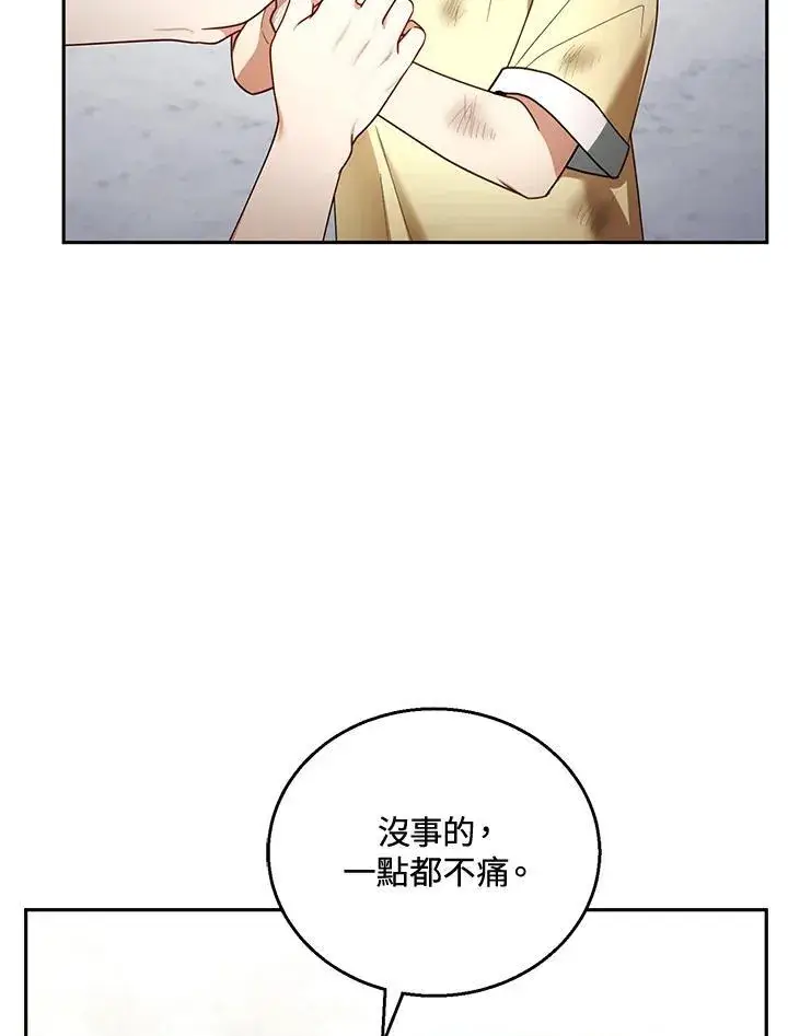 漫画《怀了恶棍的孩子》第54话第12张图