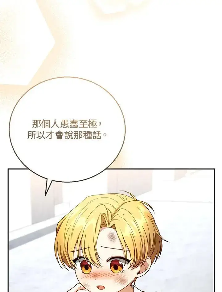 漫画《怀了恶棍的孩子》第54话第14张图