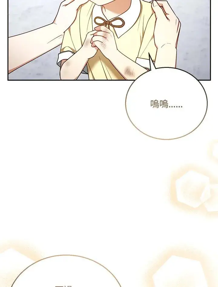 漫画《怀了恶棍的孩子》第54话第15张图