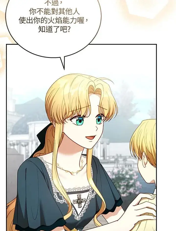 漫画《怀了恶棍的孩子》第54话第16张图