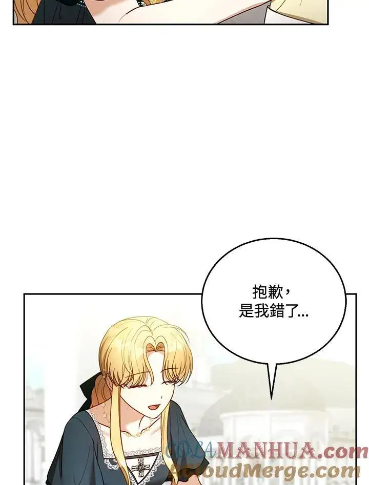 漫画《怀了恶棍的孩子》第54话第17张图