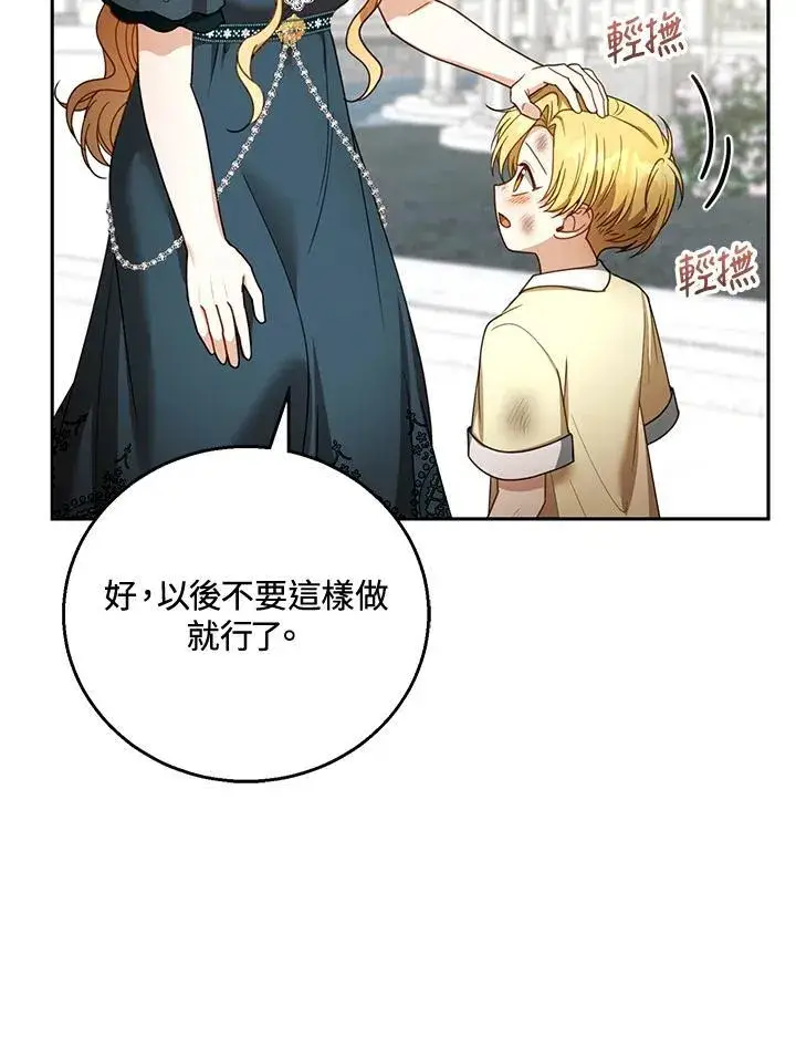 漫画《怀了恶棍的孩子》第54话第18张图