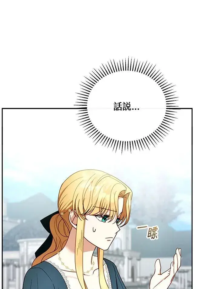 漫画《怀了恶棍的孩子》第54话第19张图