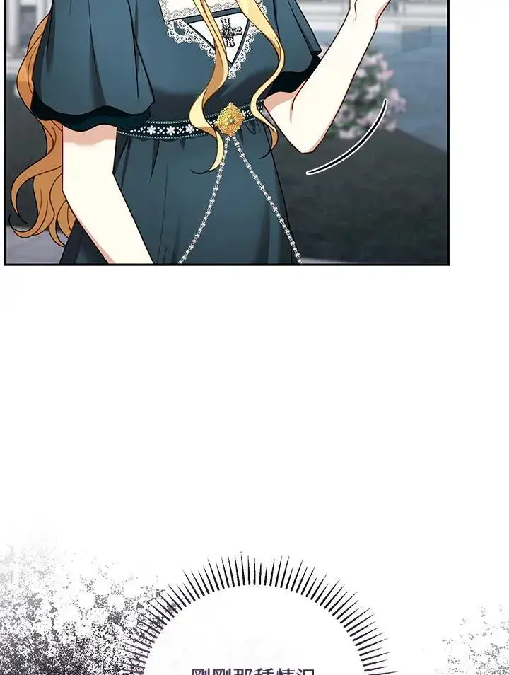 漫画《怀了恶棍的孩子》第54话第20张图