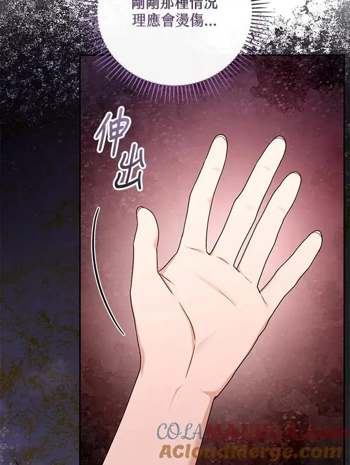 漫画《怀了恶棍的孩子》第54话第21张图