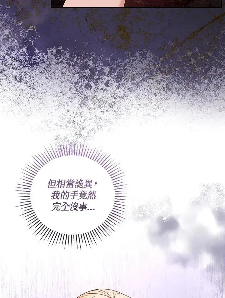 漫画《怀了恶棍的孩子》第54话第22张图