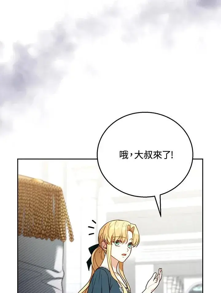 漫画《怀了恶棍的孩子》第54话第24张图