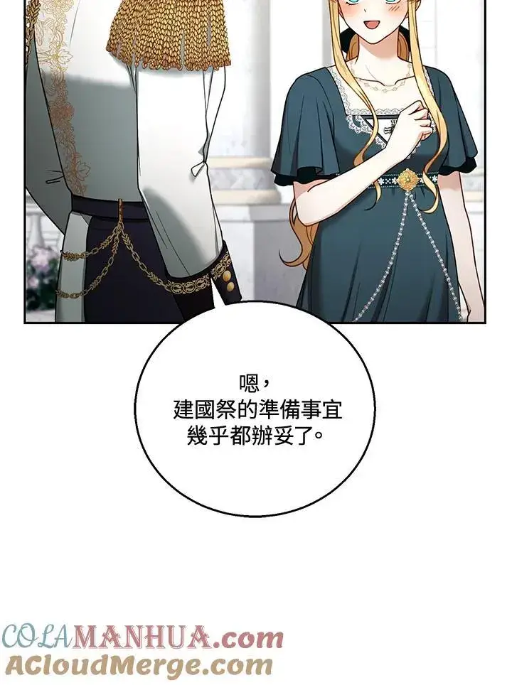 漫画《怀了恶棍的孩子》第54话第29张图