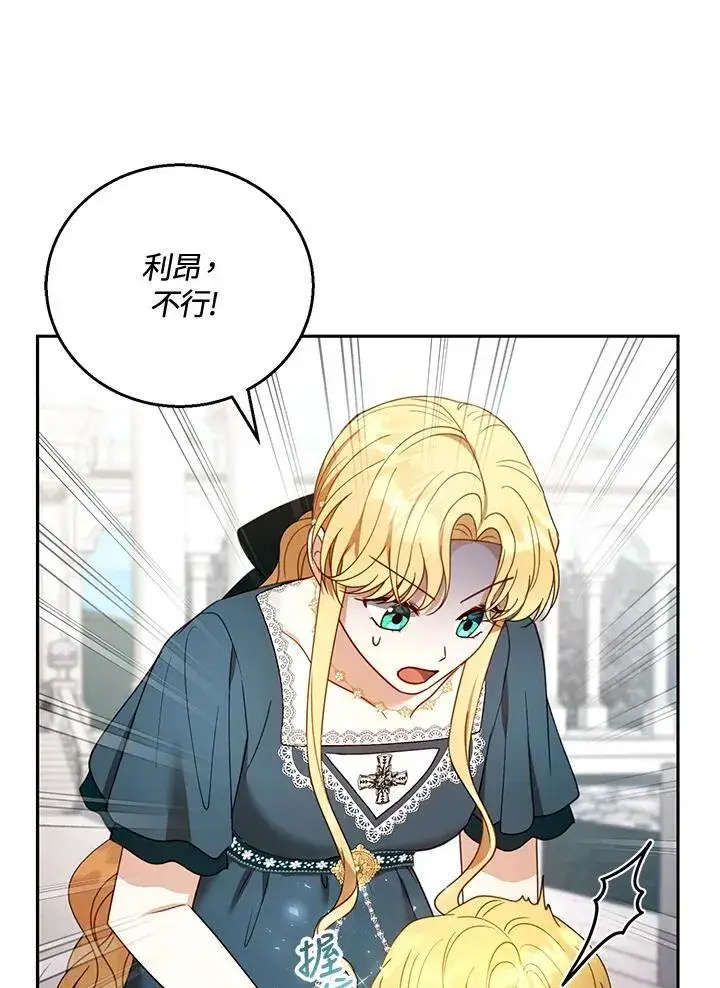 漫画《怀了恶棍的孩子》第54话第3张图