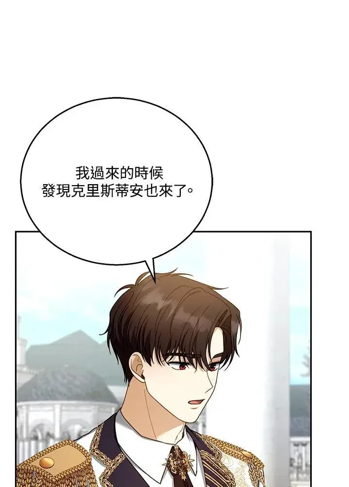 漫画《怀了恶棍的孩子》第54话第30张图