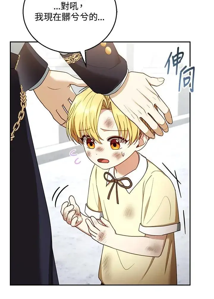 漫画《怀了恶棍的孩子》第54话第35张图
