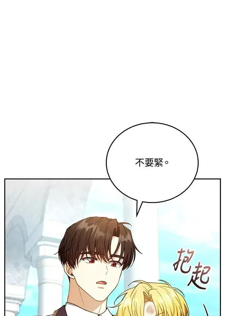 漫画《怀了恶棍的孩子》第54话第36张图