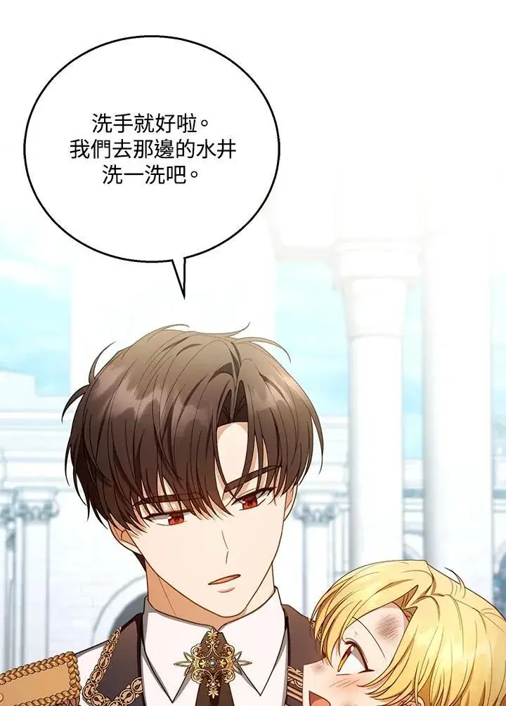 漫画《怀了恶棍的孩子》第54话第38张图