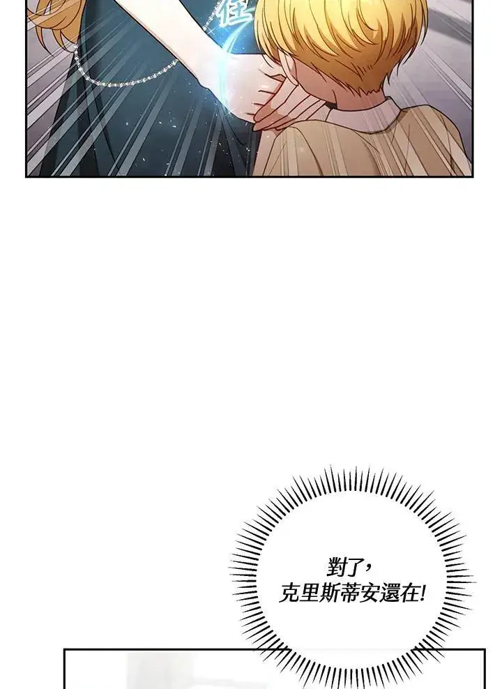 漫画《怀了恶棍的孩子》第54话第4张图