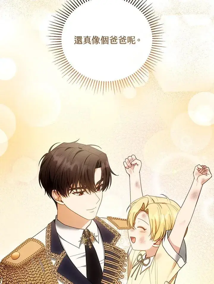 漫画《怀了恶棍的孩子》第54话第42张图