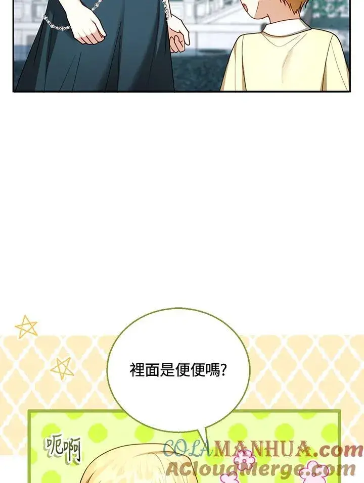 漫画《怀了恶棍的孩子》第54话第49张图
