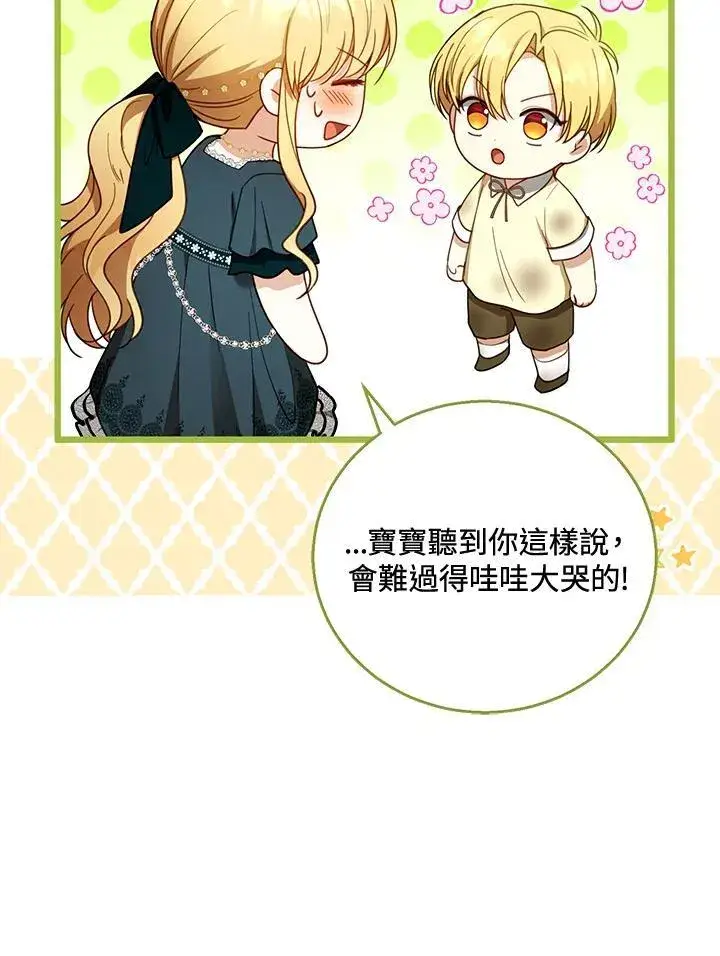 漫画《怀了恶棍的孩子》第54话第50张图