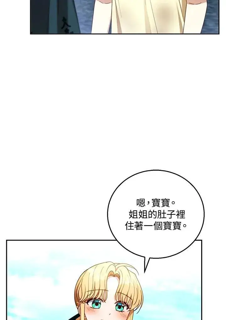 漫画《怀了恶棍的孩子》第54话第52张图