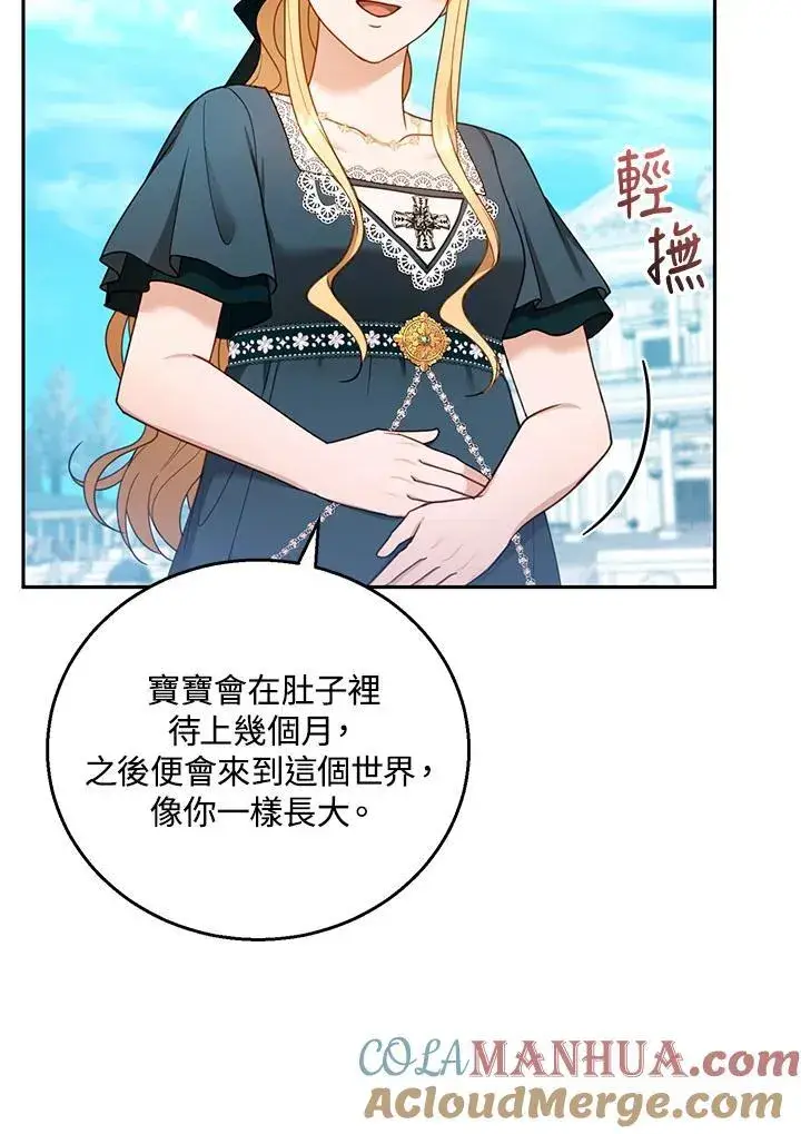漫画《怀了恶棍的孩子》第54话第53张图