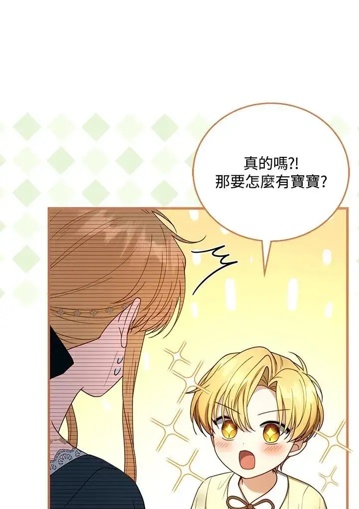 漫画《怀了恶棍的孩子》第54话第54张图