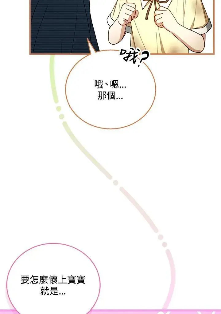 漫画《怀了恶棍的孩子》第54话第55张图