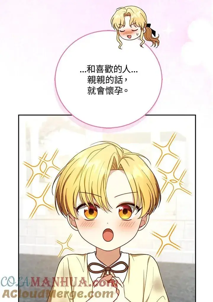 漫画《怀了恶棍的孩子》第54话第57张图