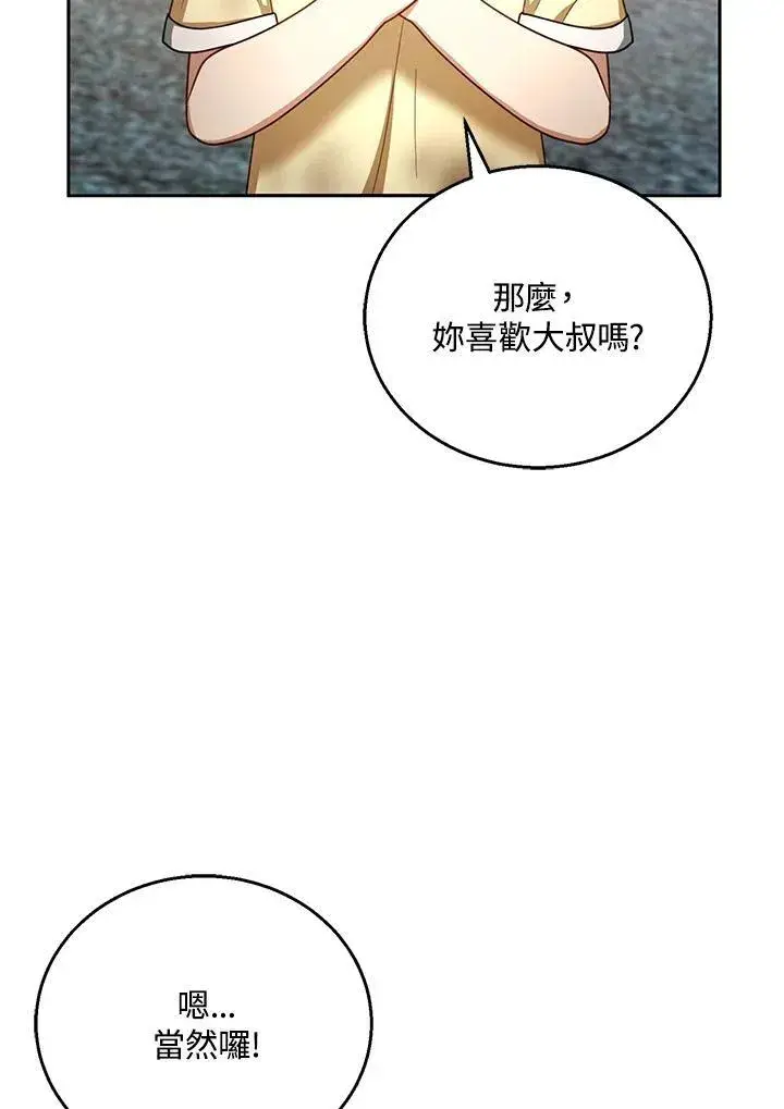 漫画《怀了恶棍的孩子》第54话第58张图
