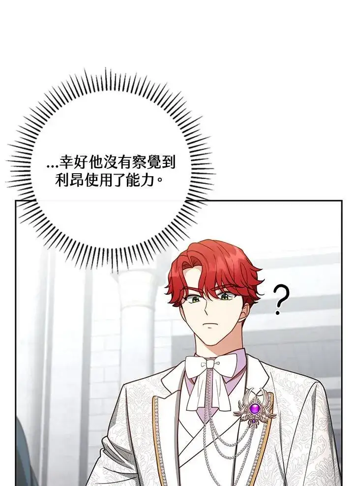 漫画《怀了恶棍的孩子》第54话第6张图