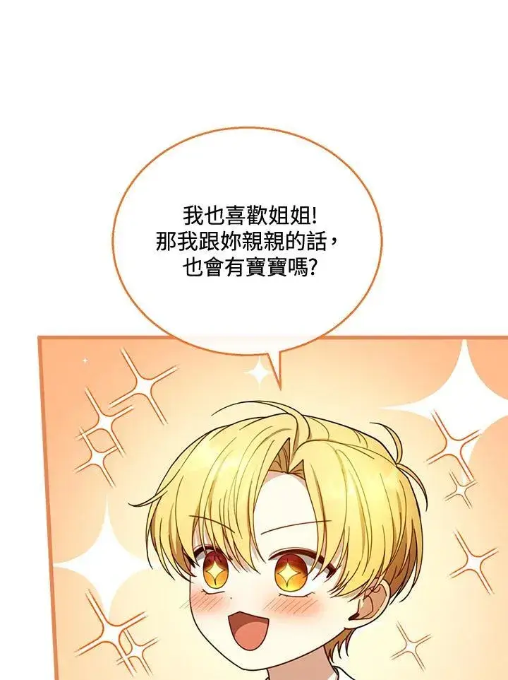 漫画《怀了恶棍的孩子》第54话第60张图