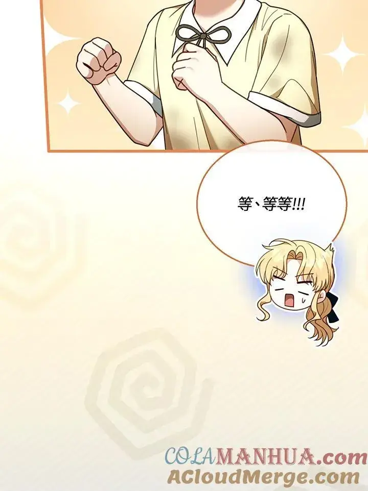 漫画《怀了恶棍的孩子》第54话第61张图