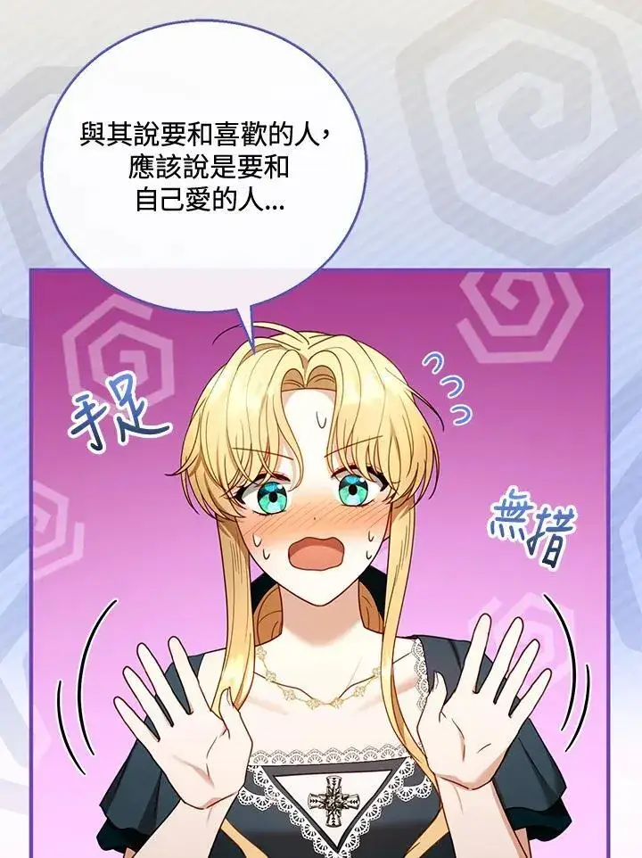 漫画《怀了恶棍的孩子》第54话第62张图