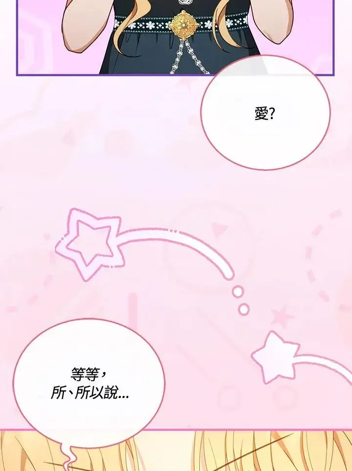 漫画《怀了恶棍的孩子》第54话第63张图