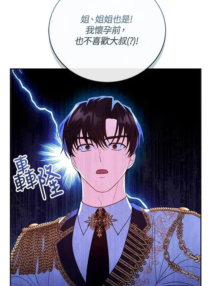 漫画《怀了恶棍的孩子》第54话第67张图
