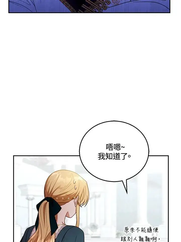 漫画《怀了恶棍的孩子》第54话第68张图