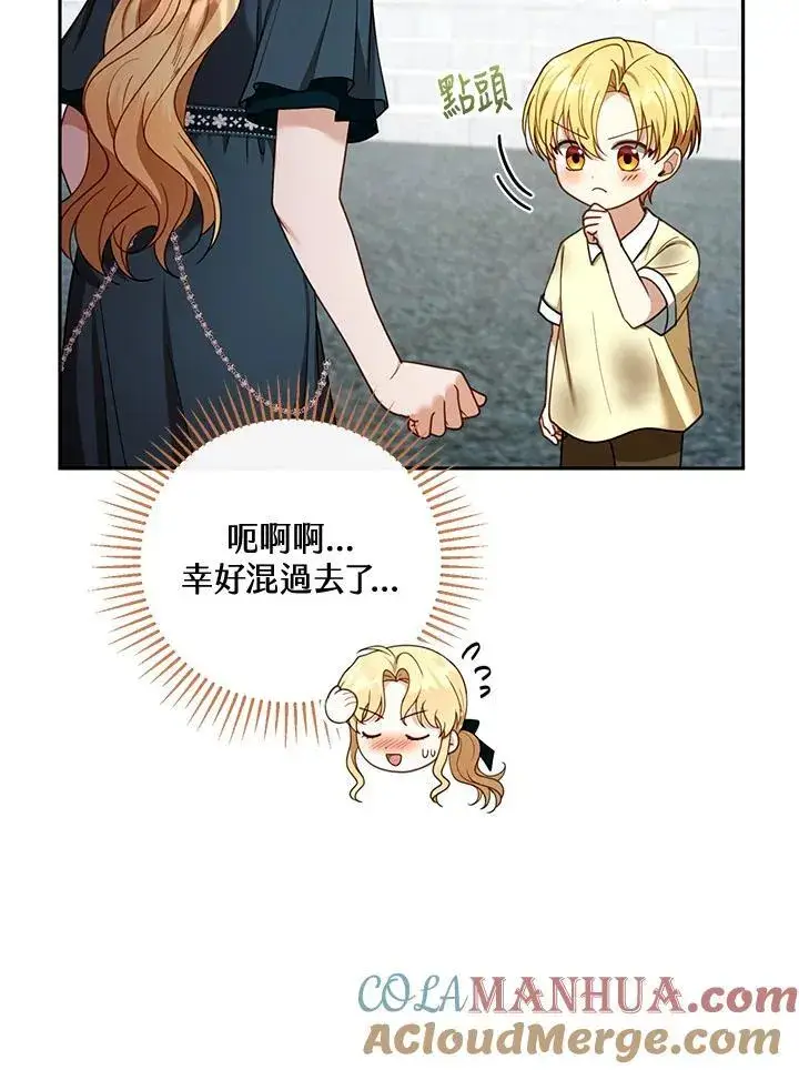 漫画《怀了恶棍的孩子》第54话第69张图