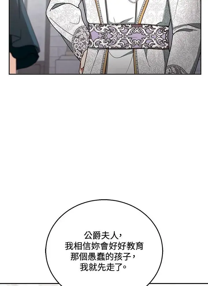 漫画《怀了恶棍的孩子》第54话第7张图