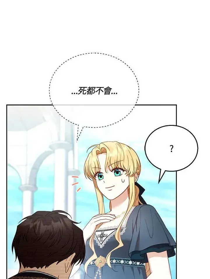 漫画《怀了恶棍的孩子》第54话第70张图