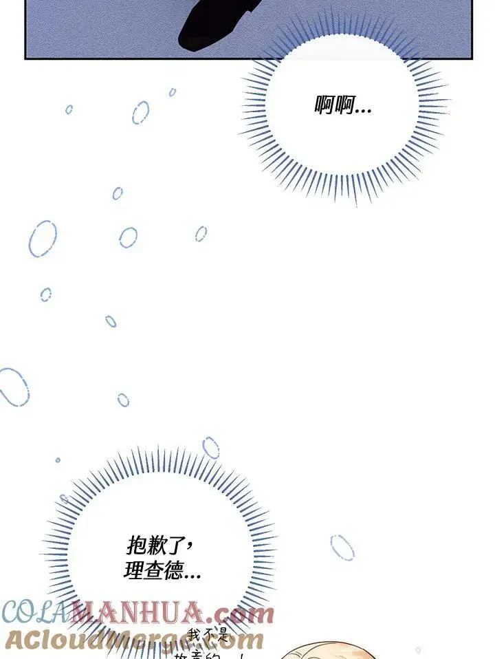 漫画《怀了恶棍的孩子》第54话第73张图