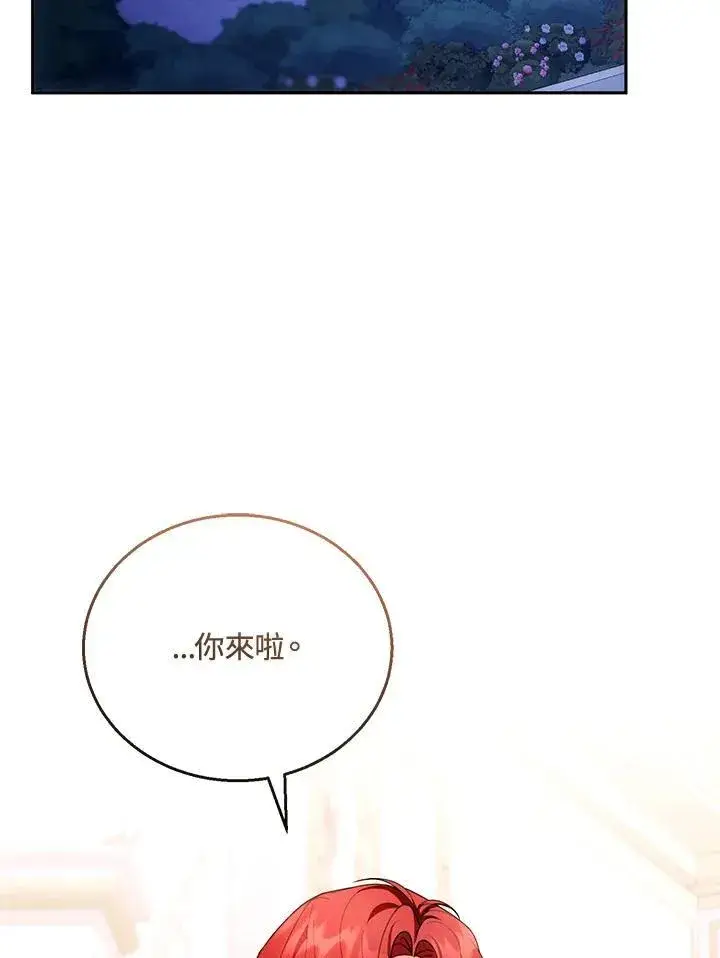 漫画《怀了恶棍的孩子》第54话第78张图