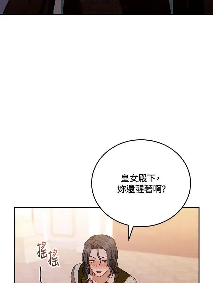漫画《怀了恶棍的孩子》第54话第80张图