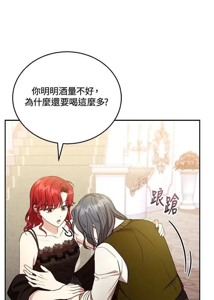 漫画《怀了恶棍的孩子》第54话第82张图