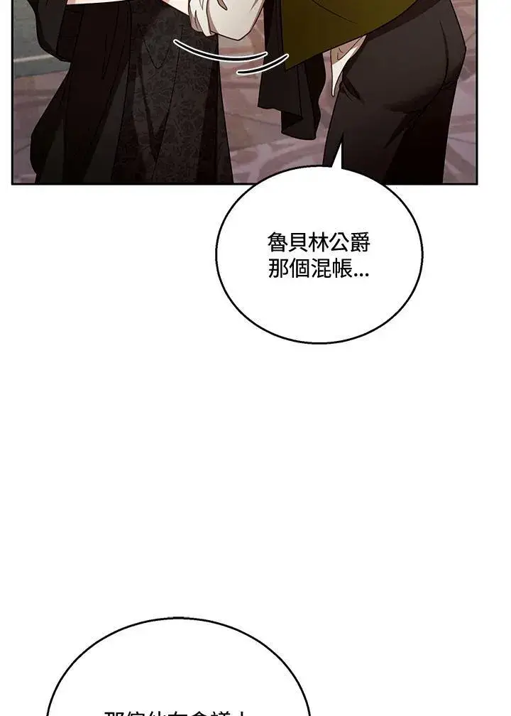 漫画《怀了恶棍的孩子》第54话第83张图