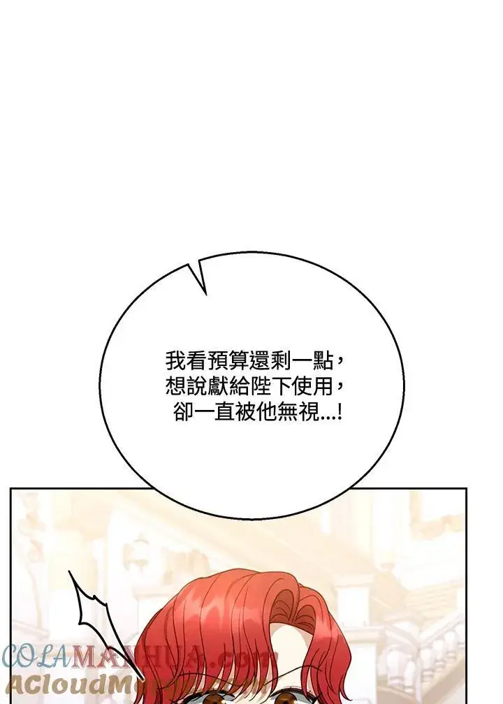 漫画《怀了恶棍的孩子》第54话第85张图