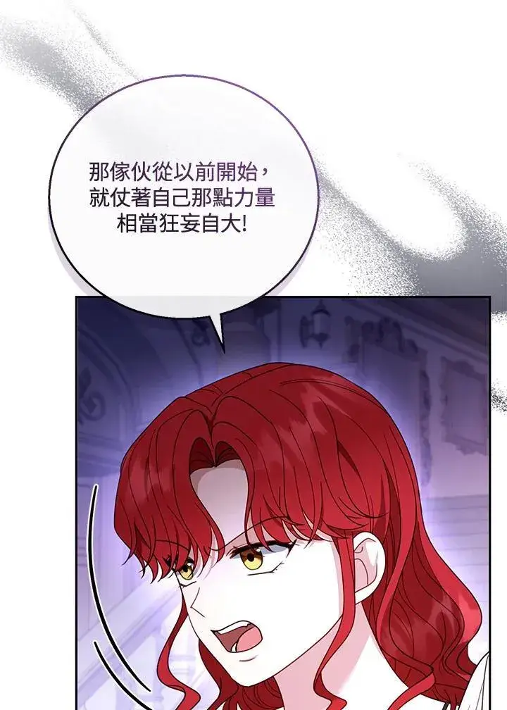 漫画《怀了恶棍的孩子》第54话第87张图