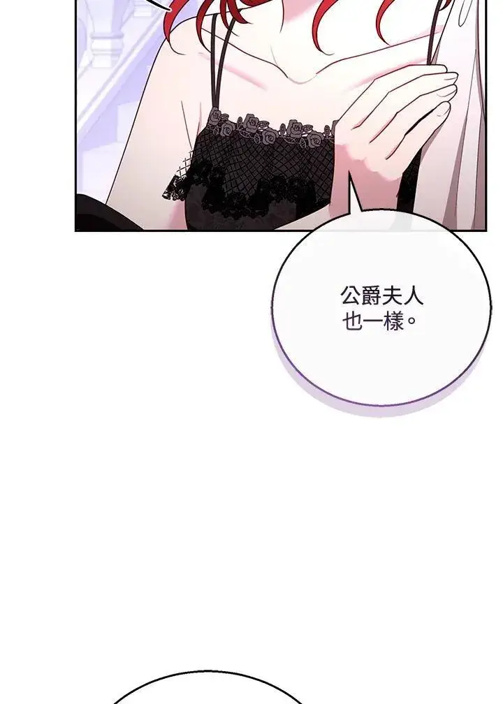 漫画《怀了恶棍的孩子》第54话第88张图