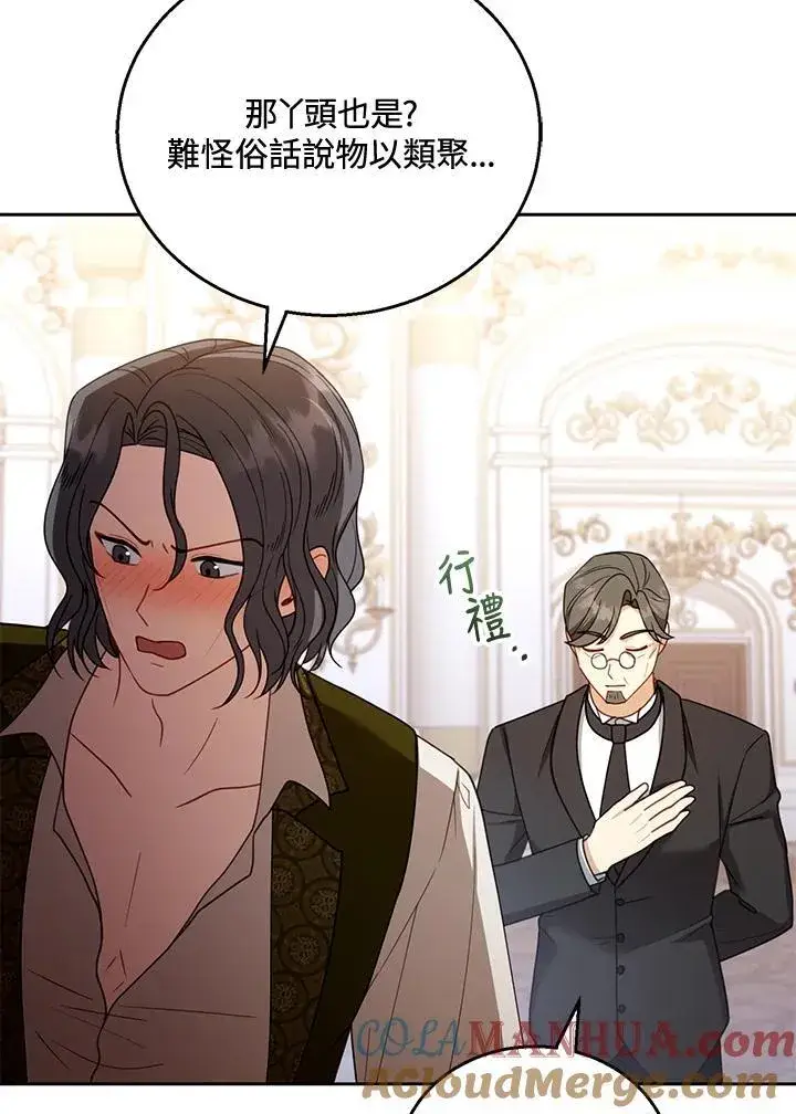 漫画《怀了恶棍的孩子》第54话第89张图