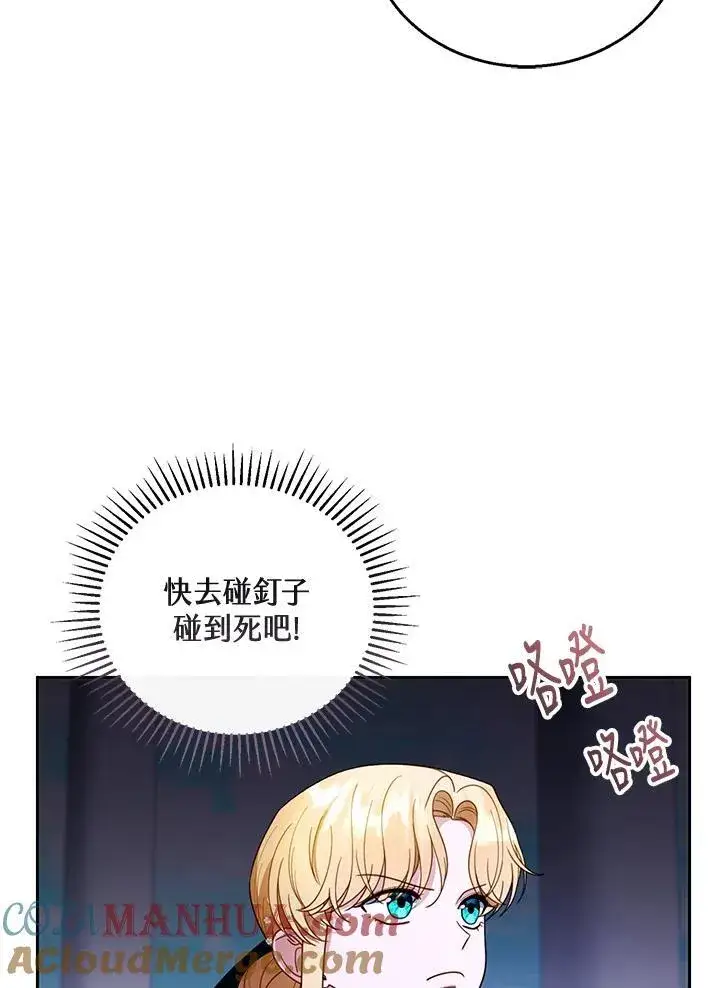 漫画《怀了恶棍的孩子》第54话第9张图