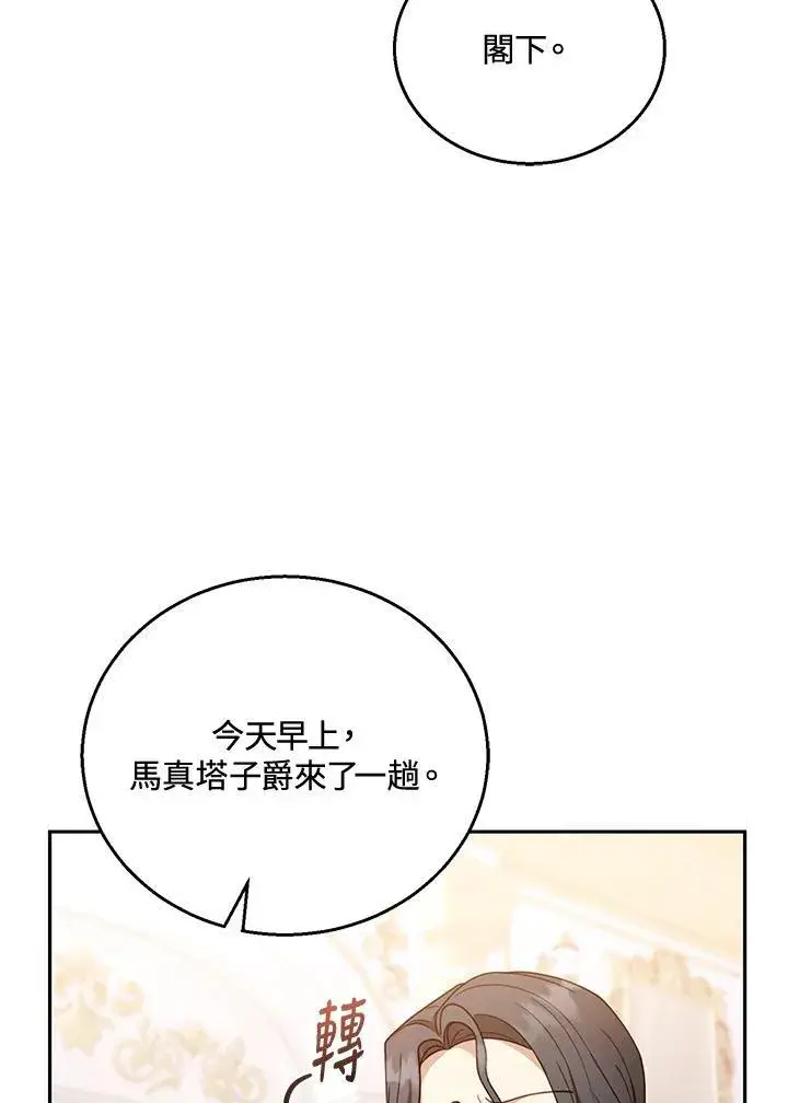 漫画《怀了恶棍的孩子》第54话第90张图