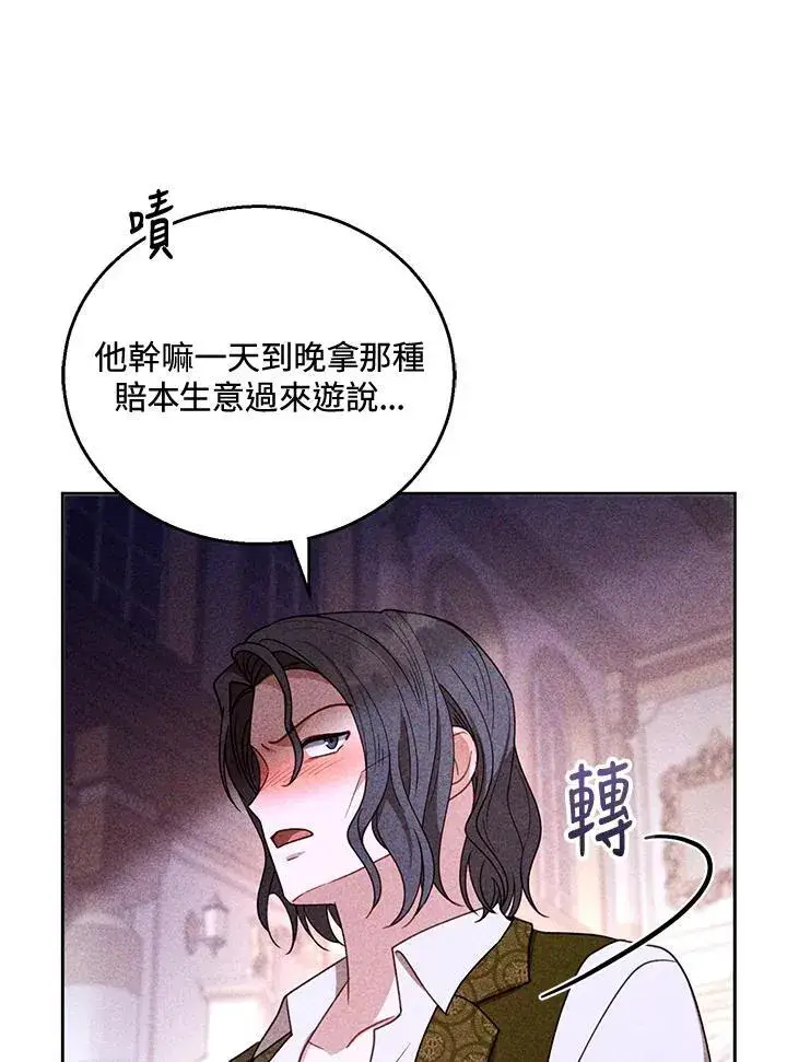 漫画《怀了恶棍的孩子》第54话第92张图