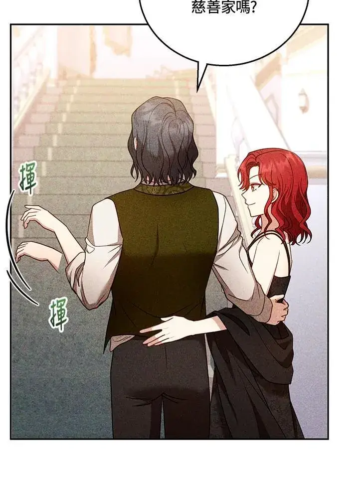 漫画《怀了恶棍的孩子》第54话第94张图